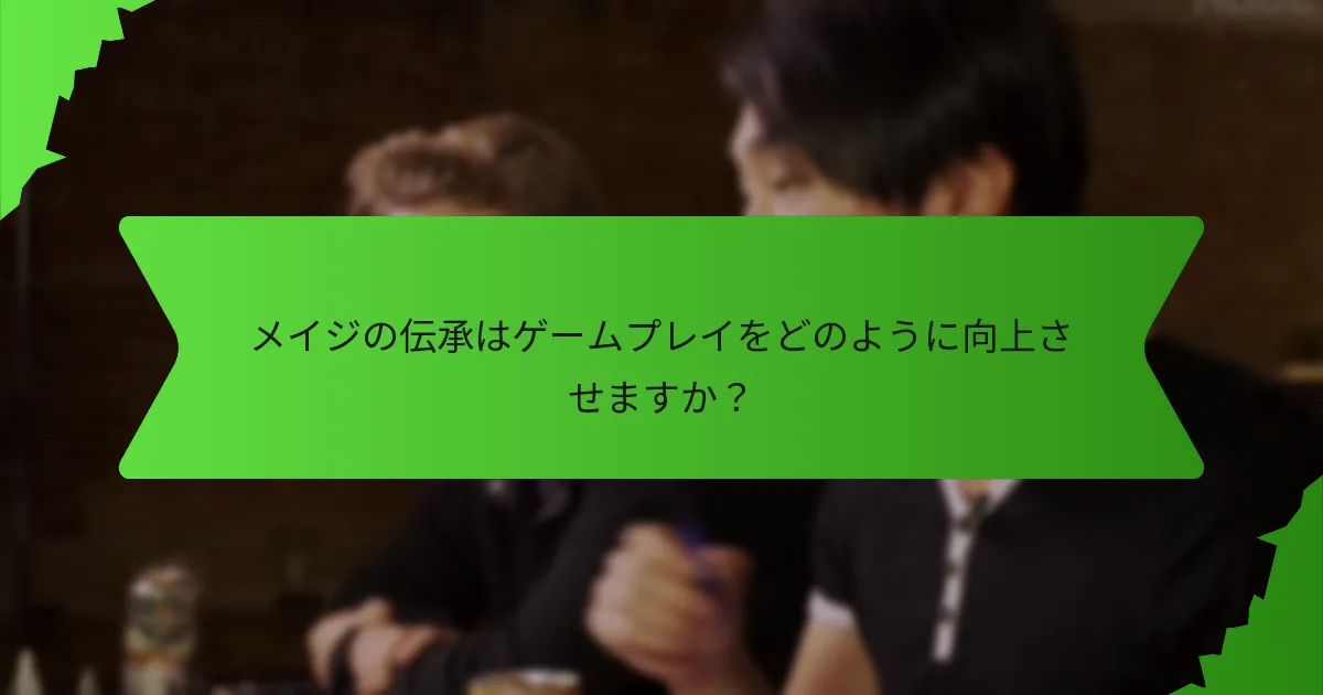 メイジキャラクターを構築するのに役立つリソースはどれですか？