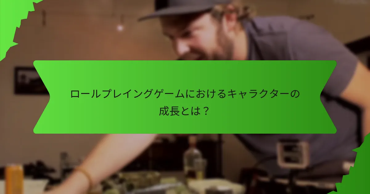 キャラクターの進捗追跡に最適なツールは何ですか？
