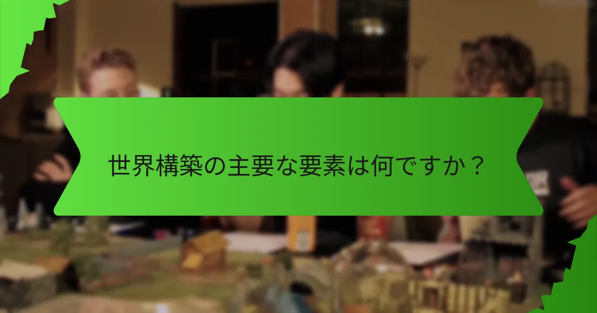 私の世界で多様な文化を発展させるにはどうすればよいですか？