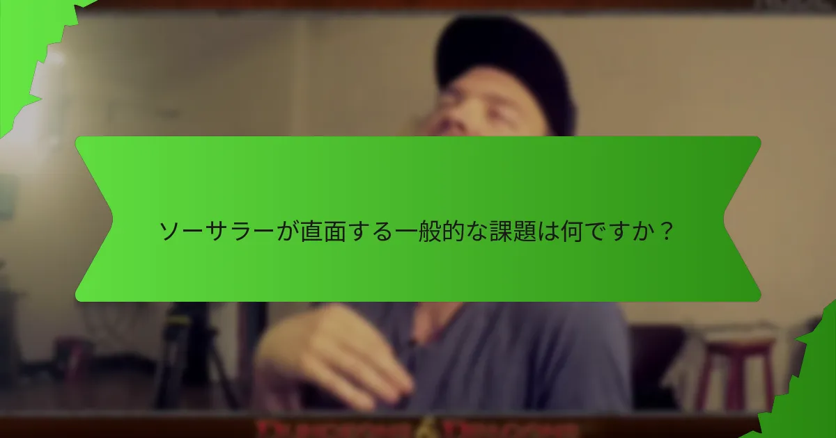 ソーサラーにとって先天的な魔法はどのように機能しますか？